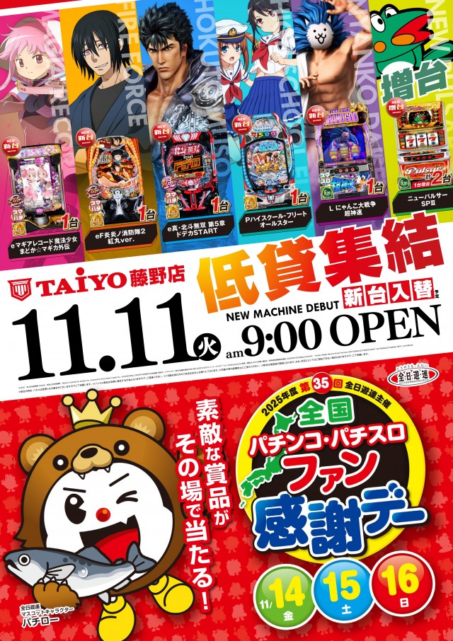 パーラー太陽藤野店の最新情報画像