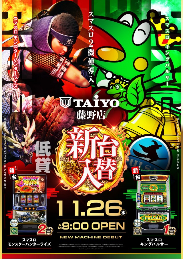 パーラー太陽藤野店の最新情報画像