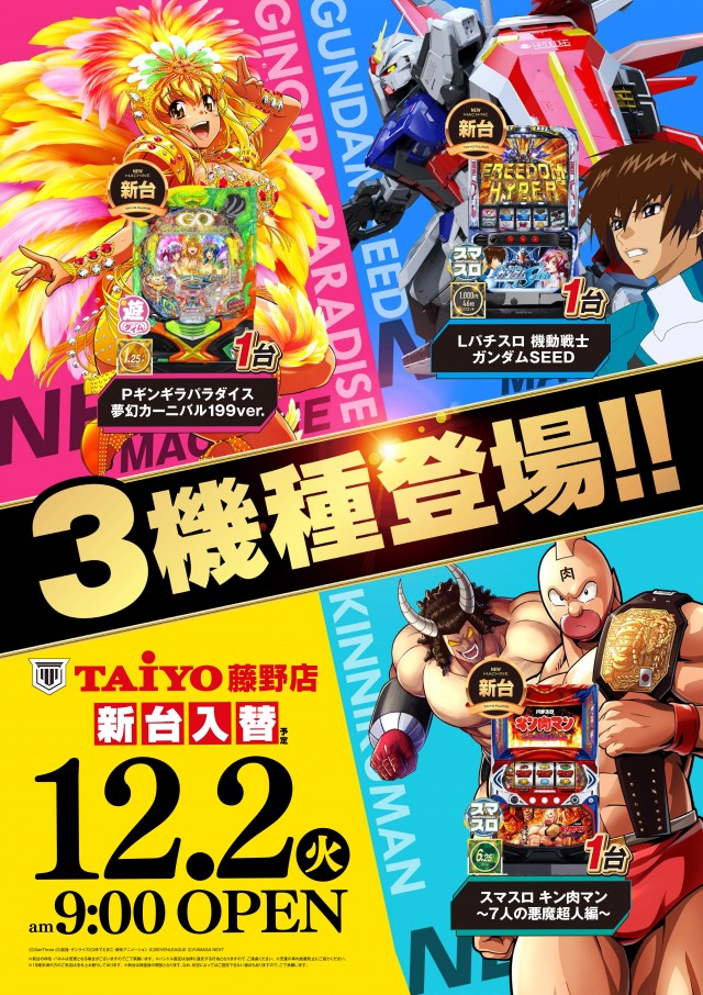 パーラー太陽藤野店の最新情報画像