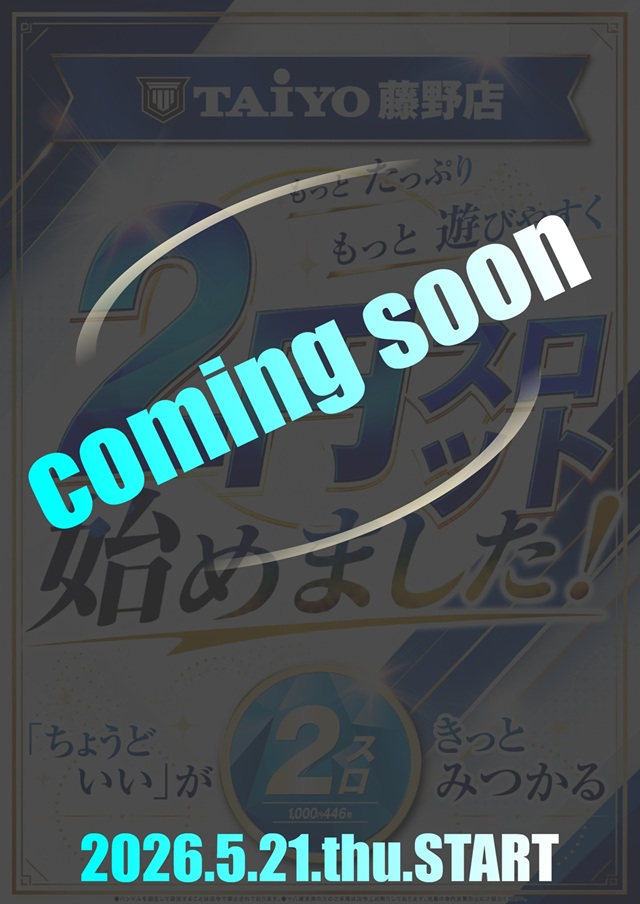 パーラー太陽藤野店の最新情報画像