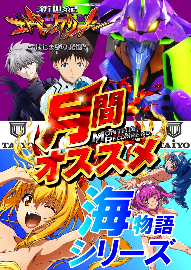 パーラー太陽藤野店の最新情報画像