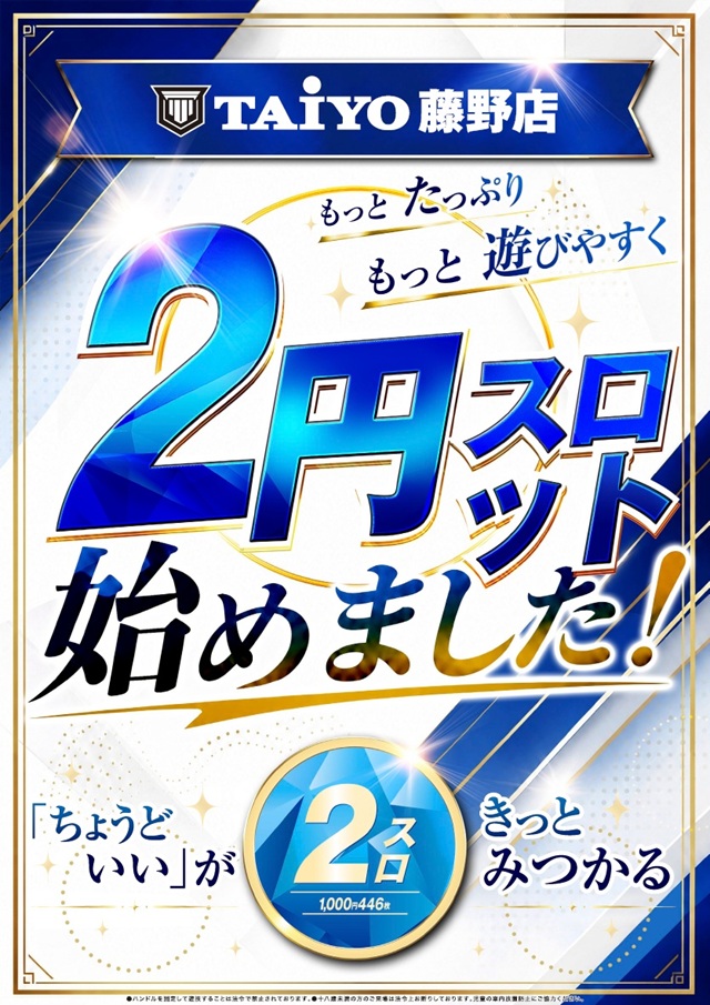 パーラー太陽藤野店の最新情報画像