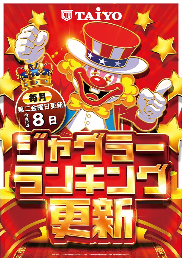 パーラー太陽藤野店の最新情報画像