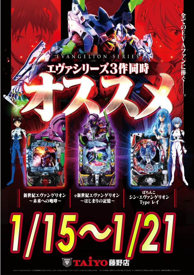 パーラー太陽藤野店の最新情報画像