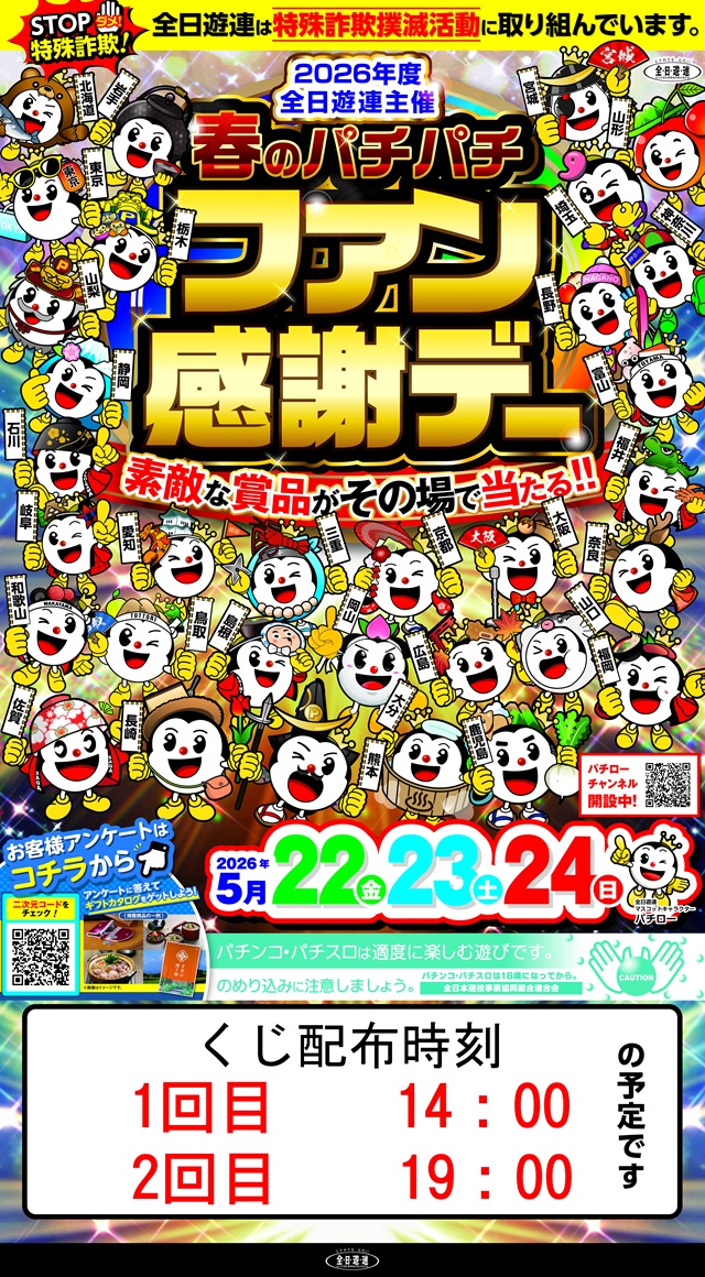パーラー太陽藤野店の最新情報画像