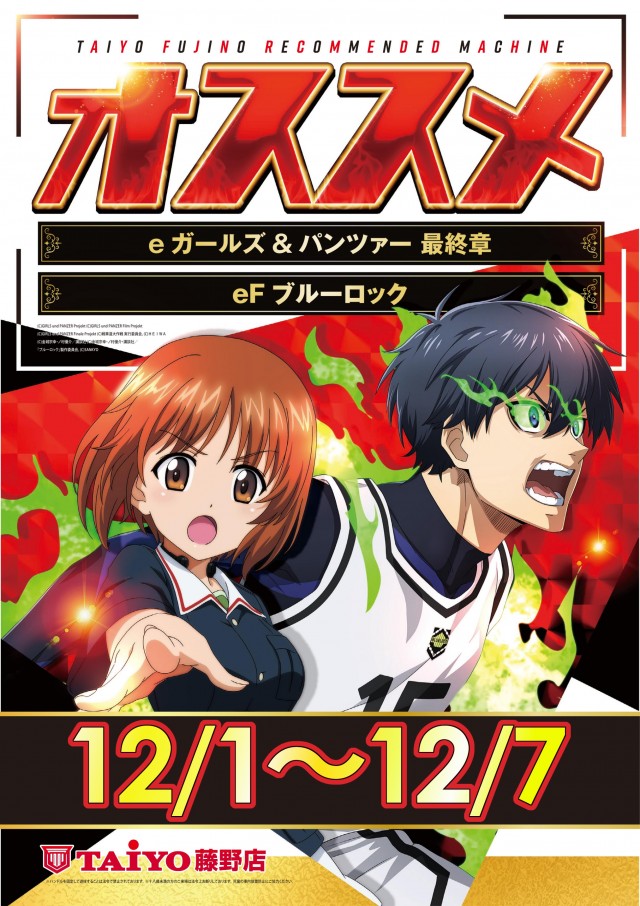 パーラー太陽藤野店の最新情報画像