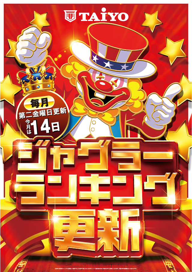 パーラー太陽藤野店の最新情報画像