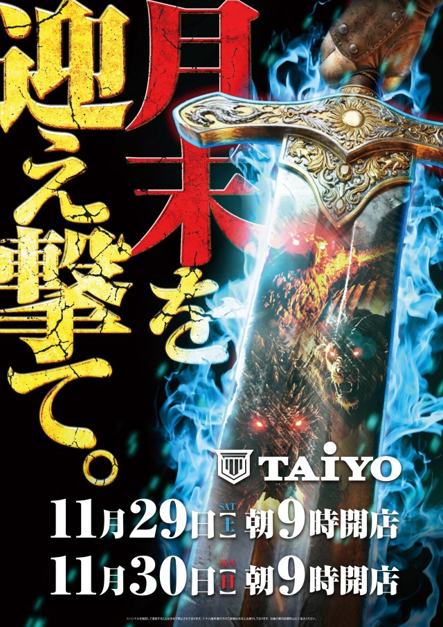 パーラー太陽藤野店の最新情報画像