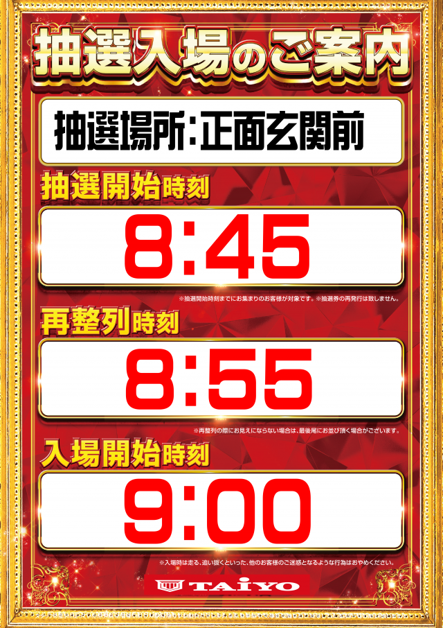 パーラー太陽藤野店の最新情報画像