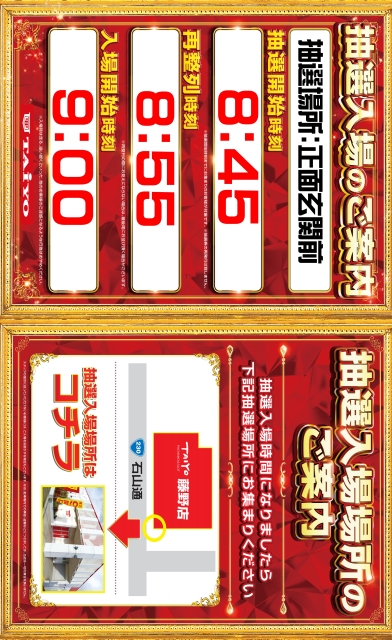 パーラー太陽藤野店の最新情報画像