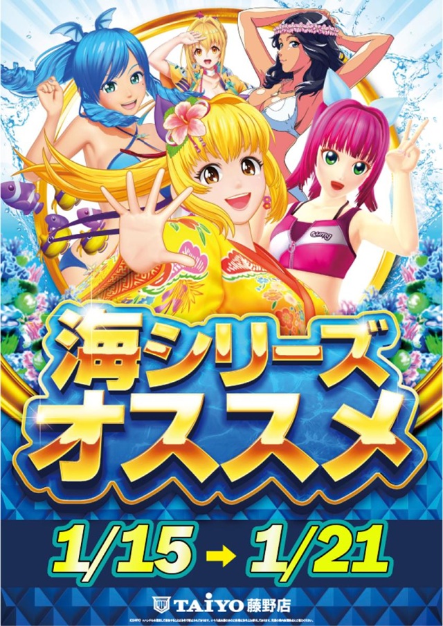 パーラー太陽藤野店の最新情報画像