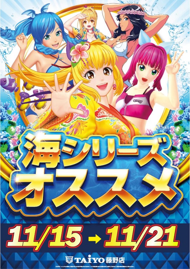 パーラー太陽藤野店の最新情報画像