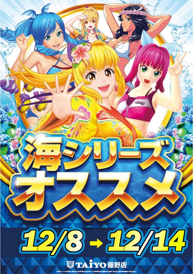 パーラー太陽藤野店の最新情報画像