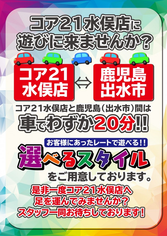 CORE21水俣店の最新情報画像