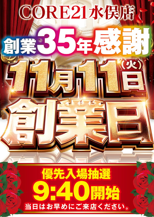 CORE21水俣店の最新情報画像