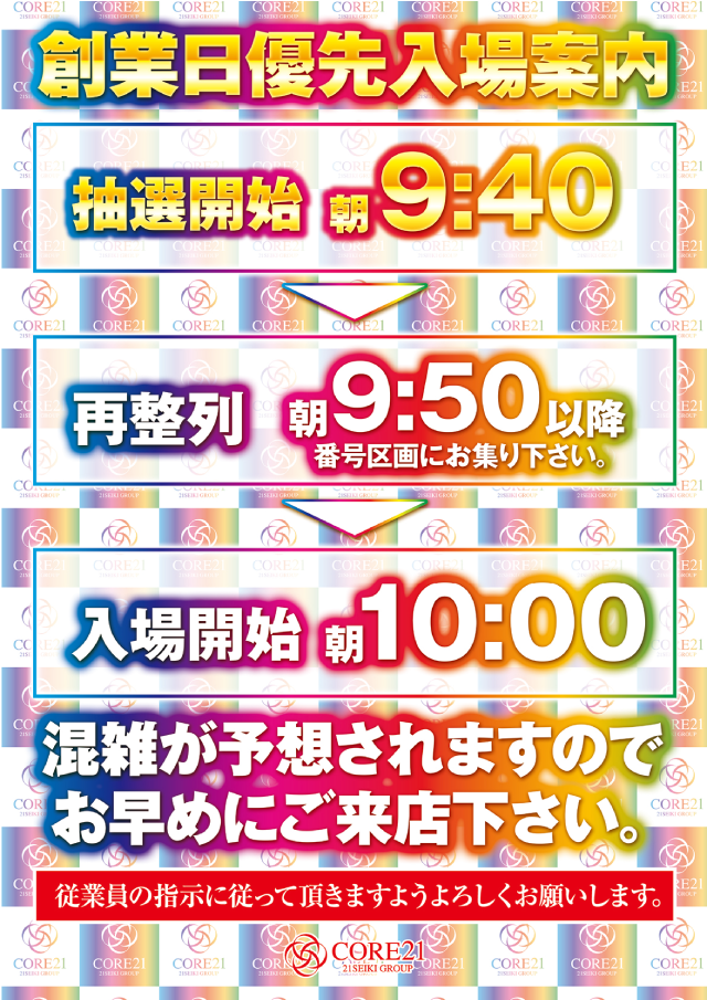 CORE21水俣店の最新情報画像