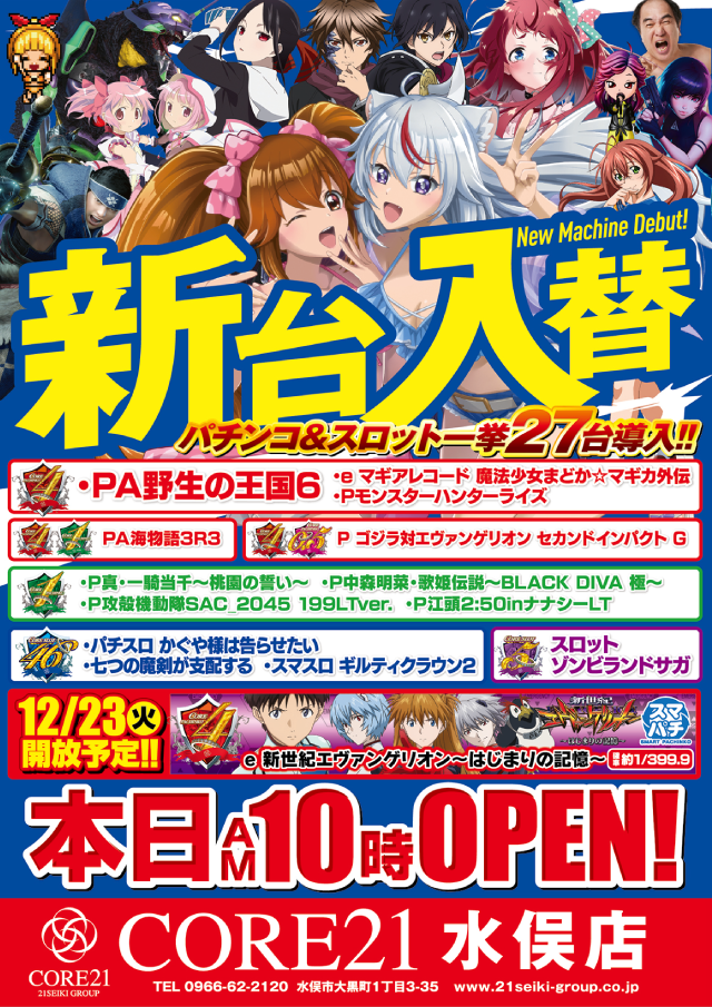 CORE21水俣店の最新情報画像