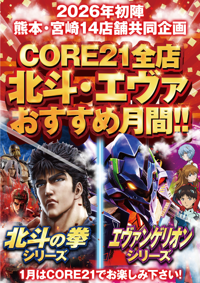 CORE21水俣店の最新情報画像