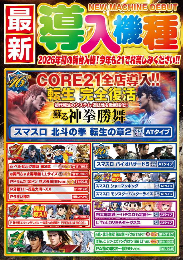 CORE21水俣店の最新情報画像