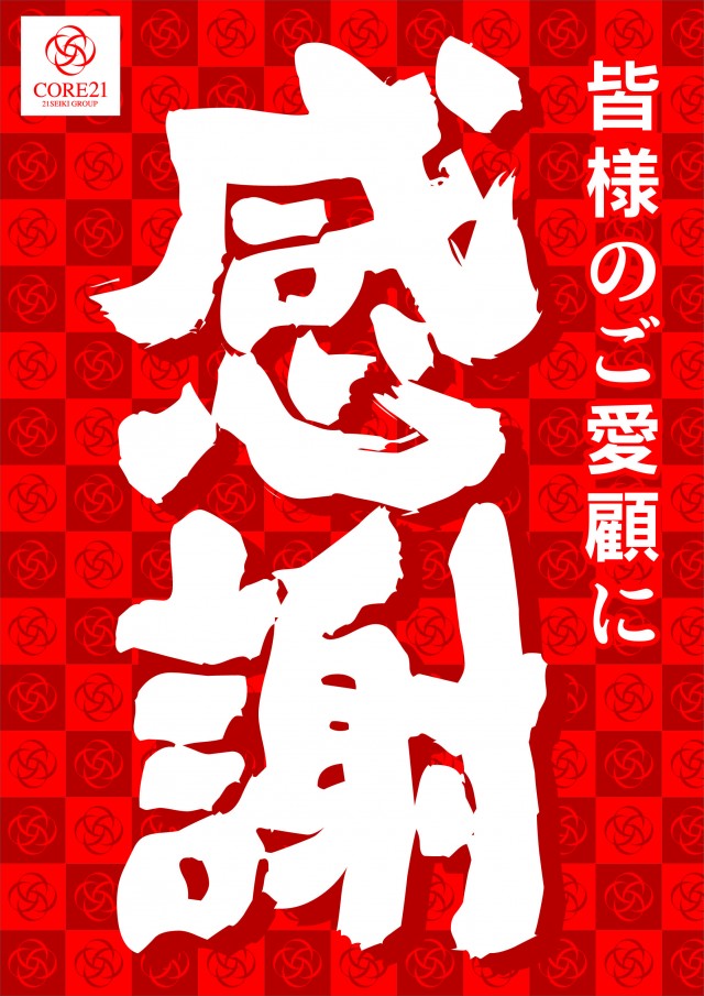 CORE21水俣店の最新情報画像