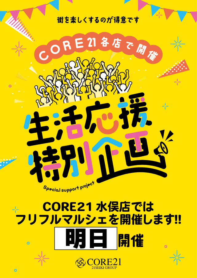CORE21水俣店の最新情報画像