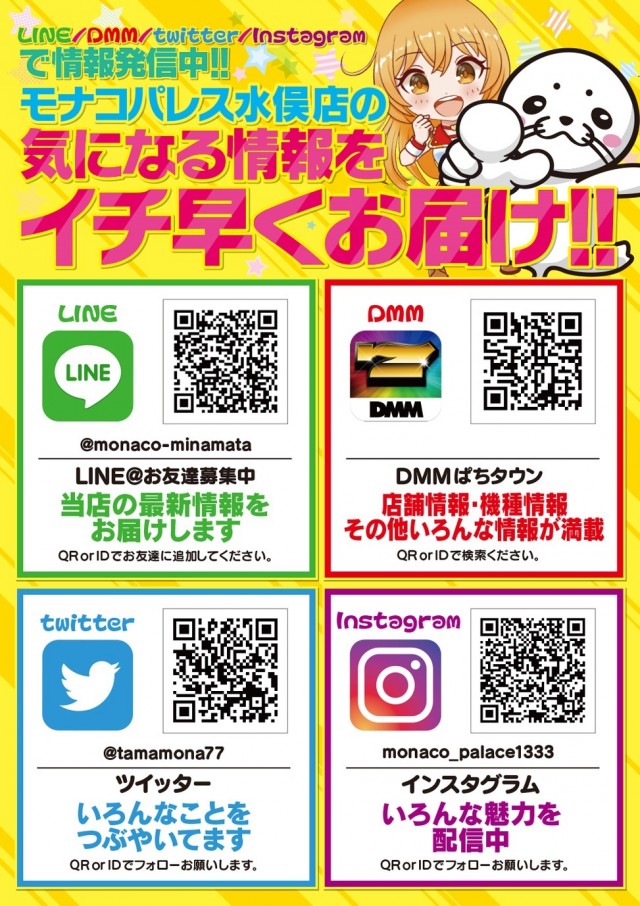 モナコパレス水俣店の最新情報画像