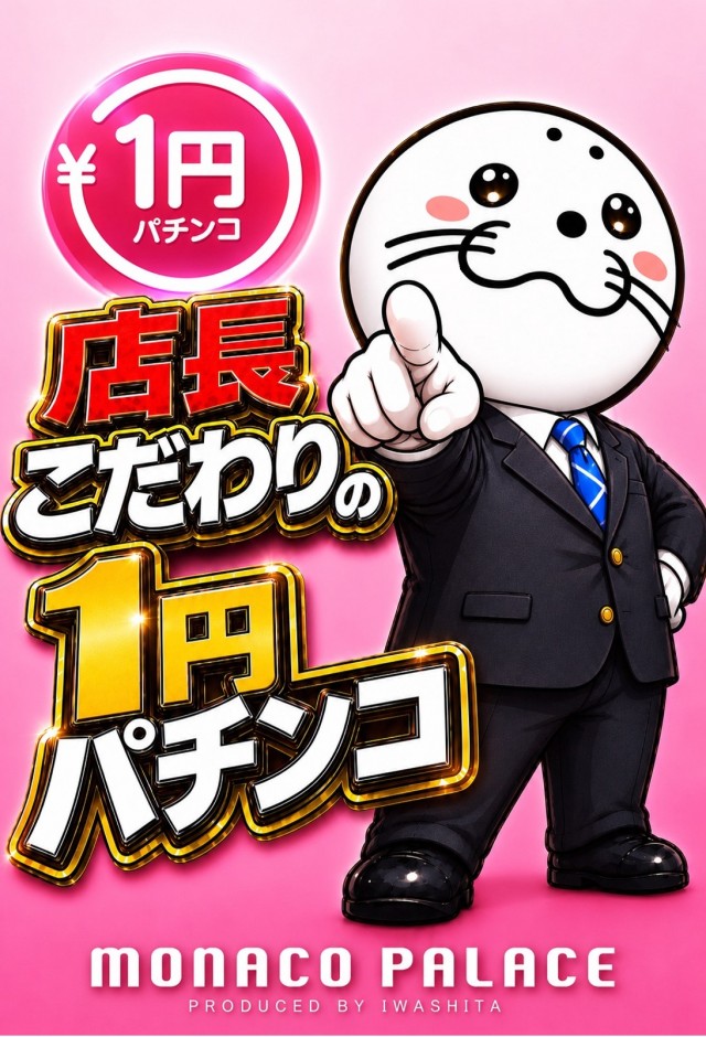 モナコパレス水俣店の最新情報画像