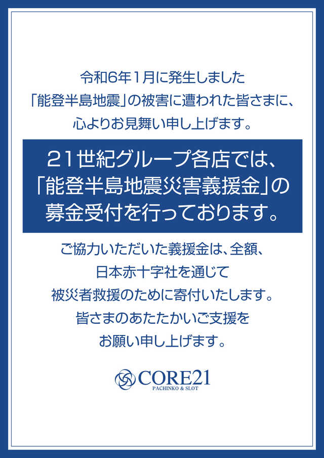CORE21玉名店の最新情報画像