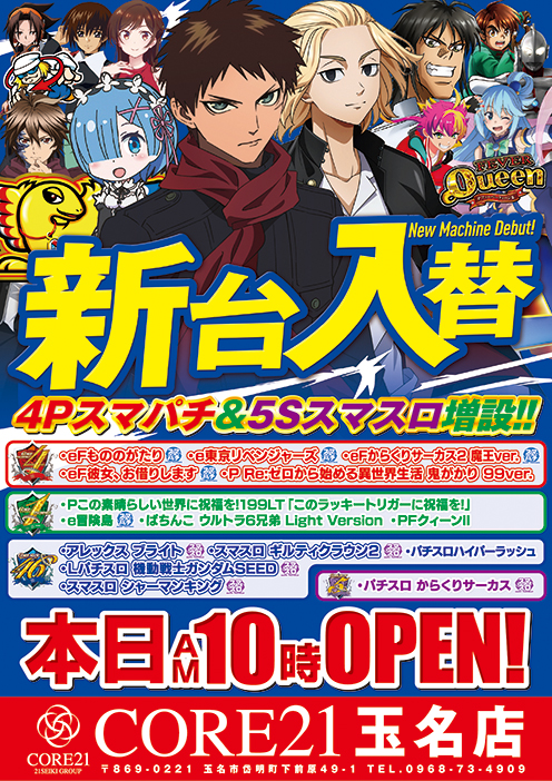 CORE21玉名店の最新情報画像