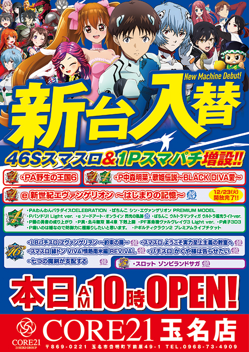 CORE21玉名店の最新情報画像