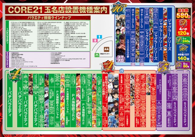 CORE21玉名店の最新情報画像