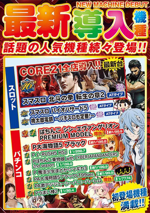 CORE21玉名店の最新情報画像