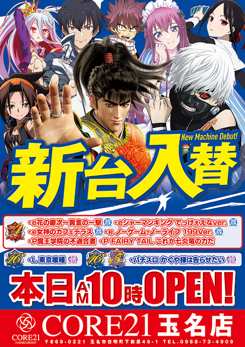 CORE21玉名店の最新情報画像