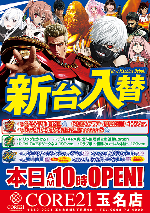 CORE21玉名店の最新情報画像