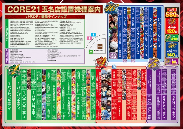 CORE21玉名店の最新情報画像