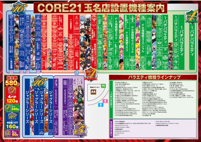 CORE21玉名店の最新情報画像