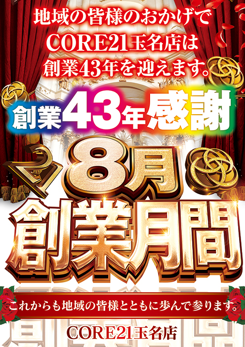 CORE21玉名店の最新情報画像