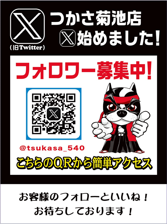 つかさ菊池店の最新情報画像