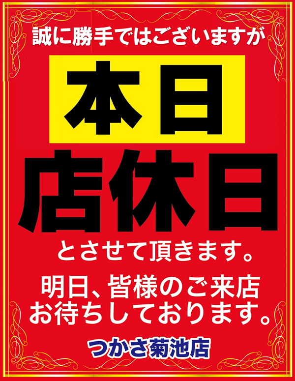 つかさ菊池店の最新情報画像