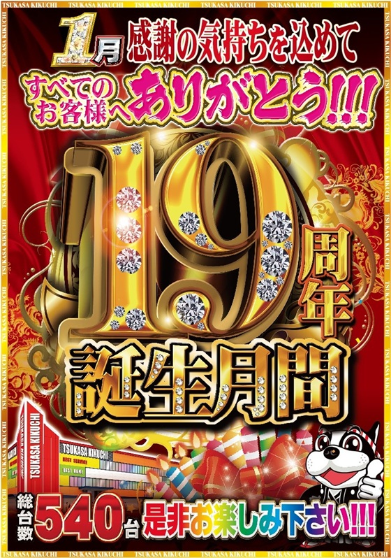 つかさ菊池店の最新情報画像