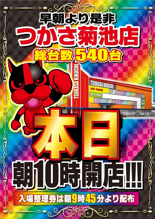 つかさ菊池店の最新情報画像