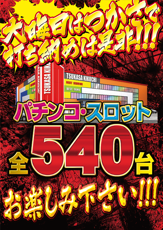 つかさ菊池店の最新情報画像