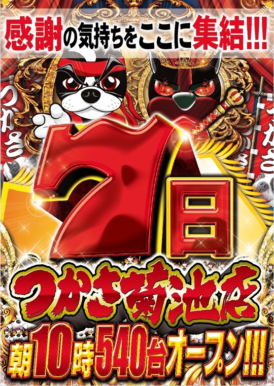 つかさ菊池店の最新情報画像