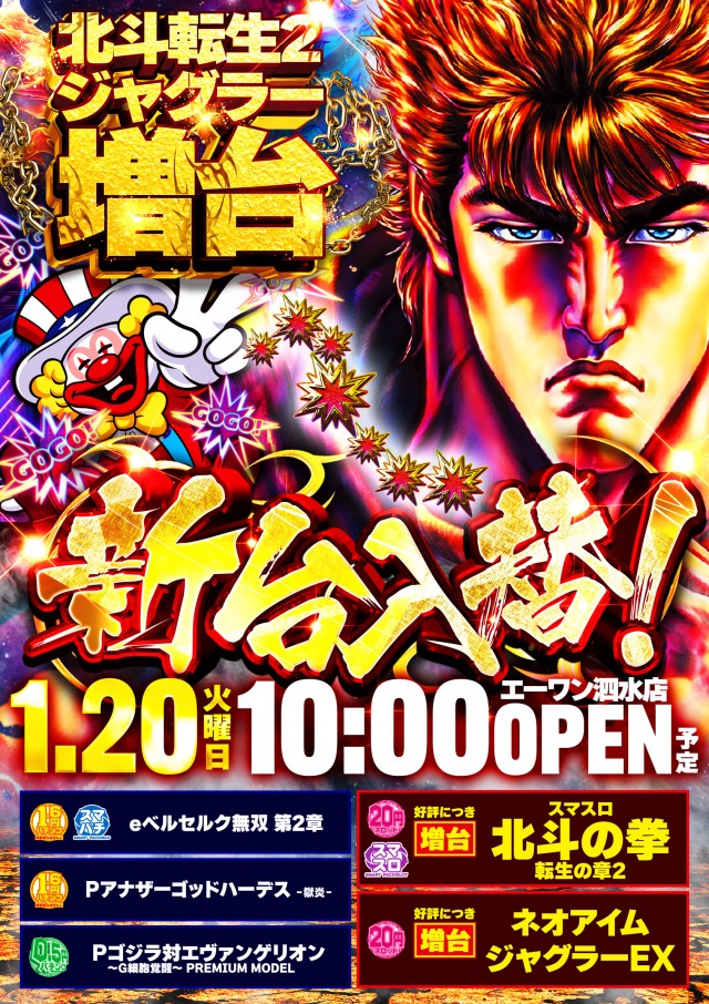 エーワン泗水店の最新情報画像