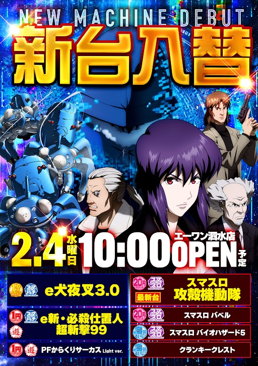 エーワン泗水店の最新情報画像