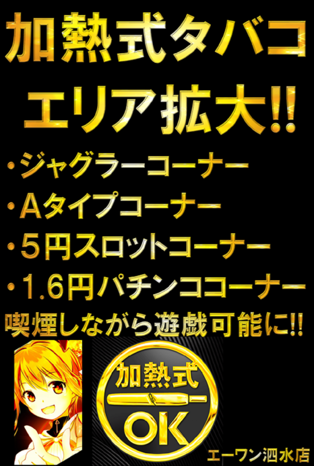 エーワン泗水店の最新情報画像