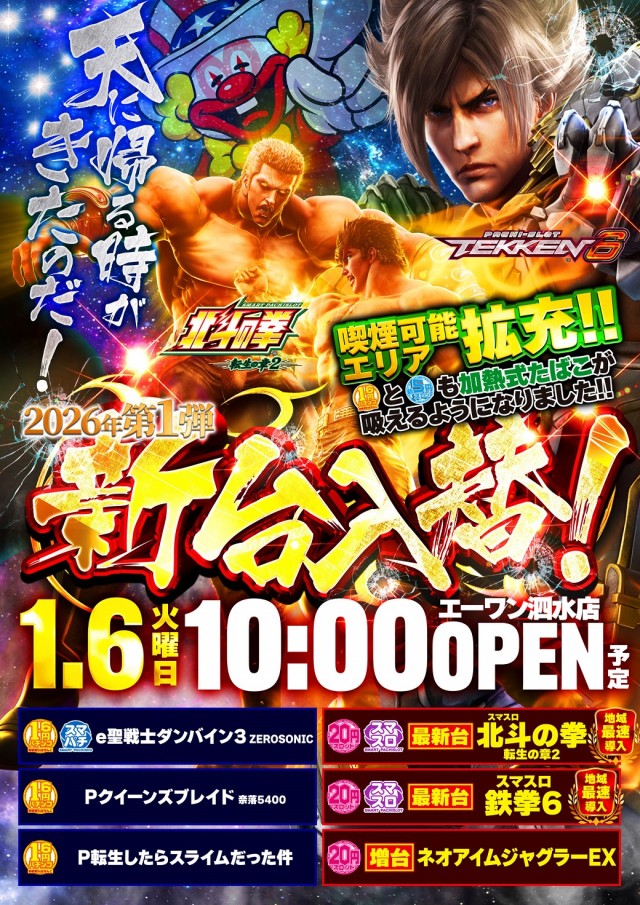 エーワン泗水店の最新情報画像