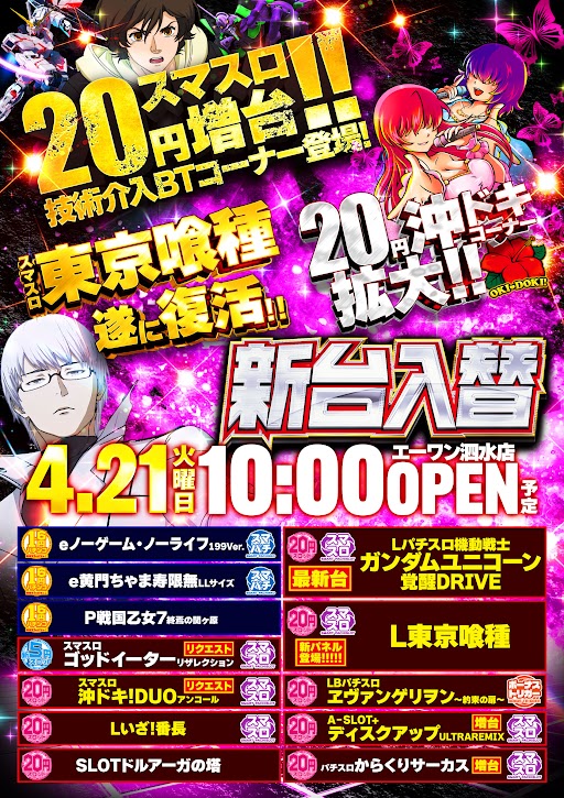 エーワン泗水店の最新情報画像