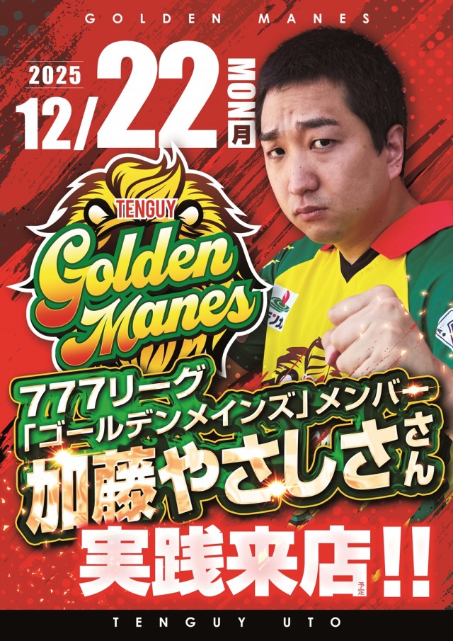 テンガイ宇土店の最新情報画像