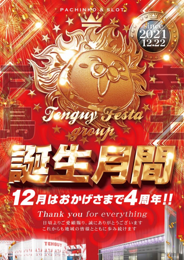 テンガイ宇土店の最新情報画像